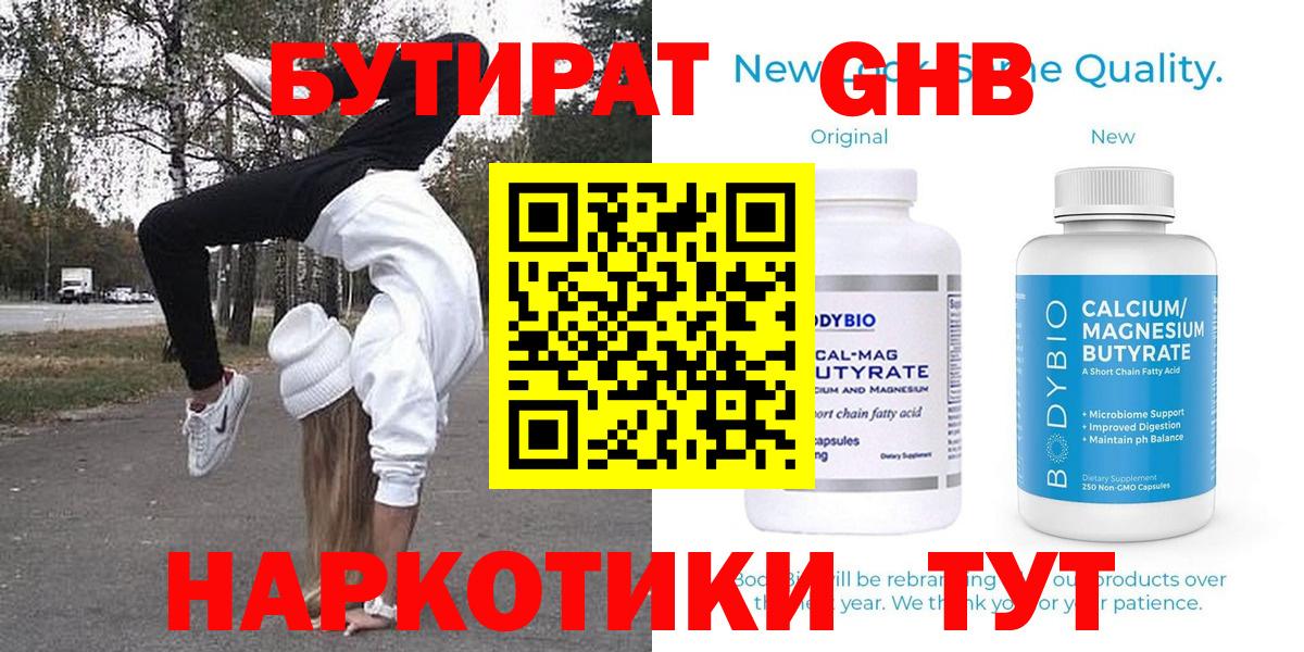 Бутират GHB Россошь