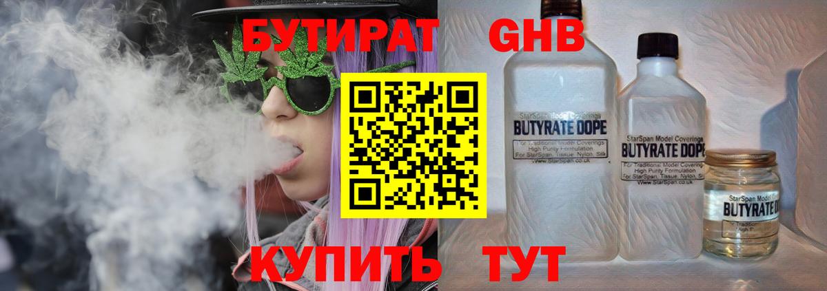 БУТИРАТ 1.4BDO  БУТИРАТ  Россошь  Вход с VPN 