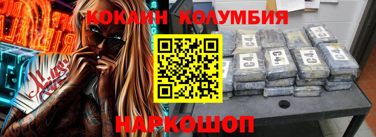 Россошь  КОКАИН 97%  Кокаин Columbia  COCAIN  Вход с VPN 