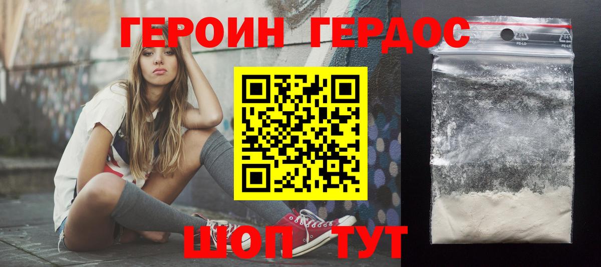 ГЕРОИН хмурый Россошь
