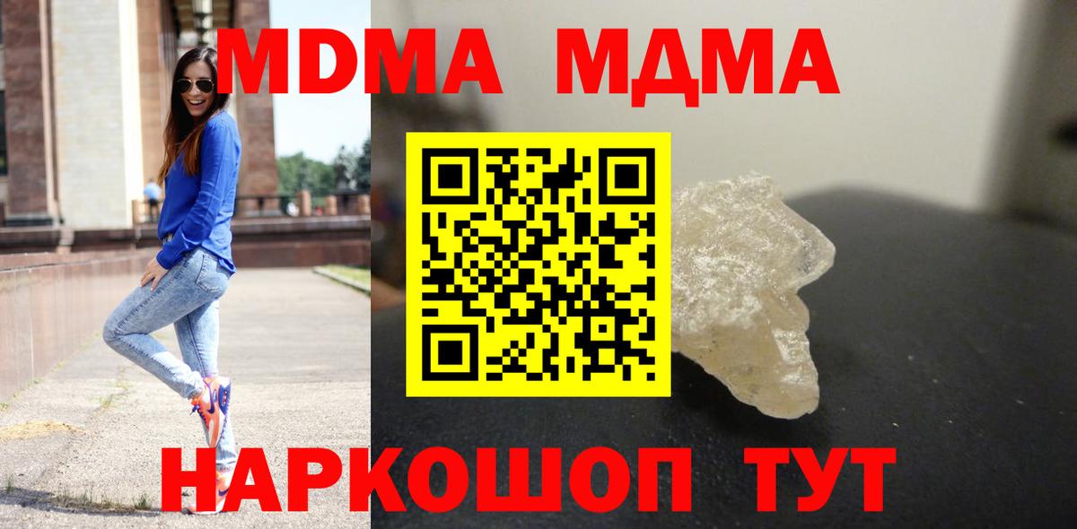 Россошь  МДМА кристаллы  Вход с VPN  MDMA VHQ 