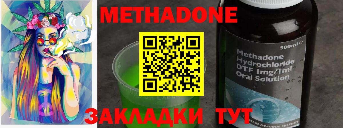 МЕТАДОН methadone  Вход с VPN  Россошь 