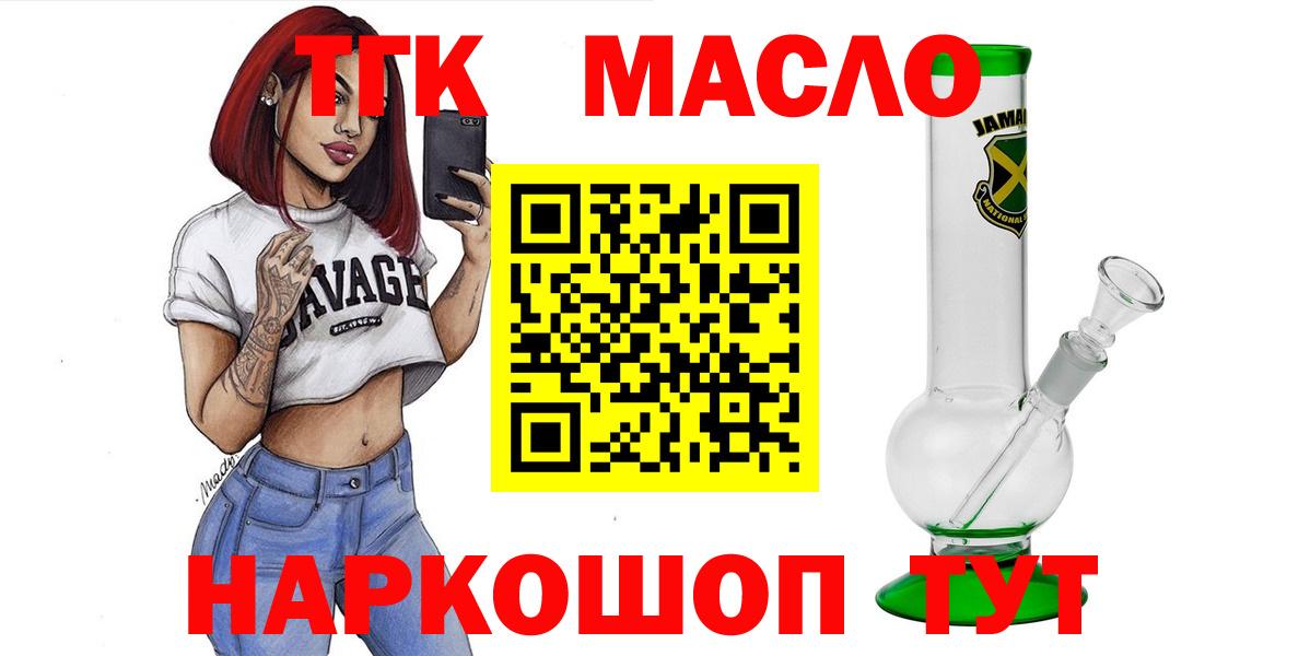 Дистиллят ТГК вейп  Вход с VPN  Россошь  ТГК THC oil 